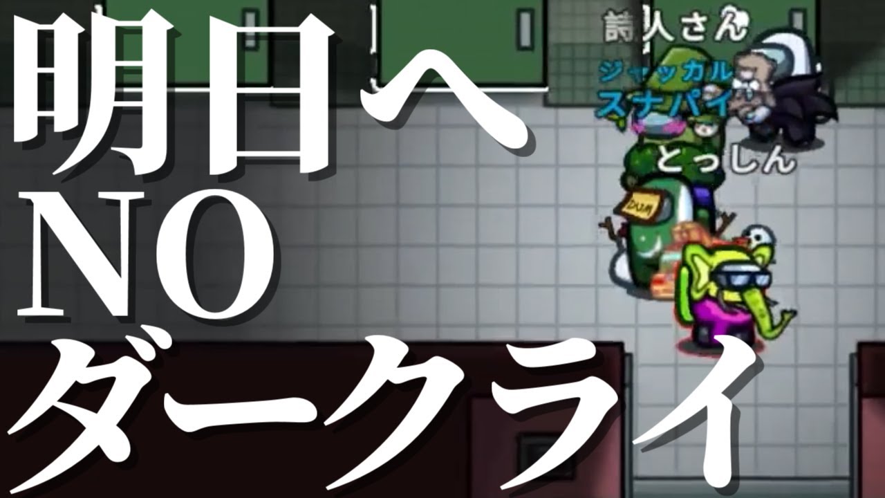 【４キル】とっしんさん、僕も大好き【Among Us】