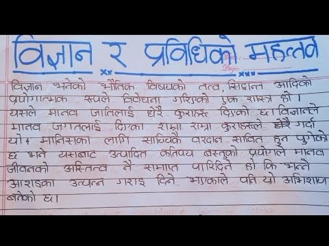 essay about science in nepali