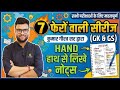 7 फेरों वाली सीरीज 1.0 | kumar Gorav Sir | Utkarsh Classes | Statics gk | patwa, vdo,ssc gd, police