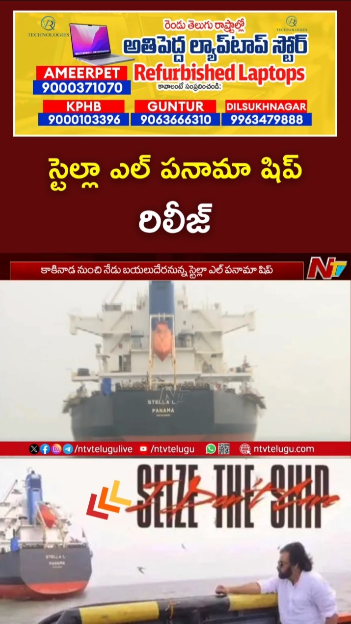 Stella L Panama Ship Gets Green Signal From Customs | Pawan Kalyan Seize The Ship | NTV