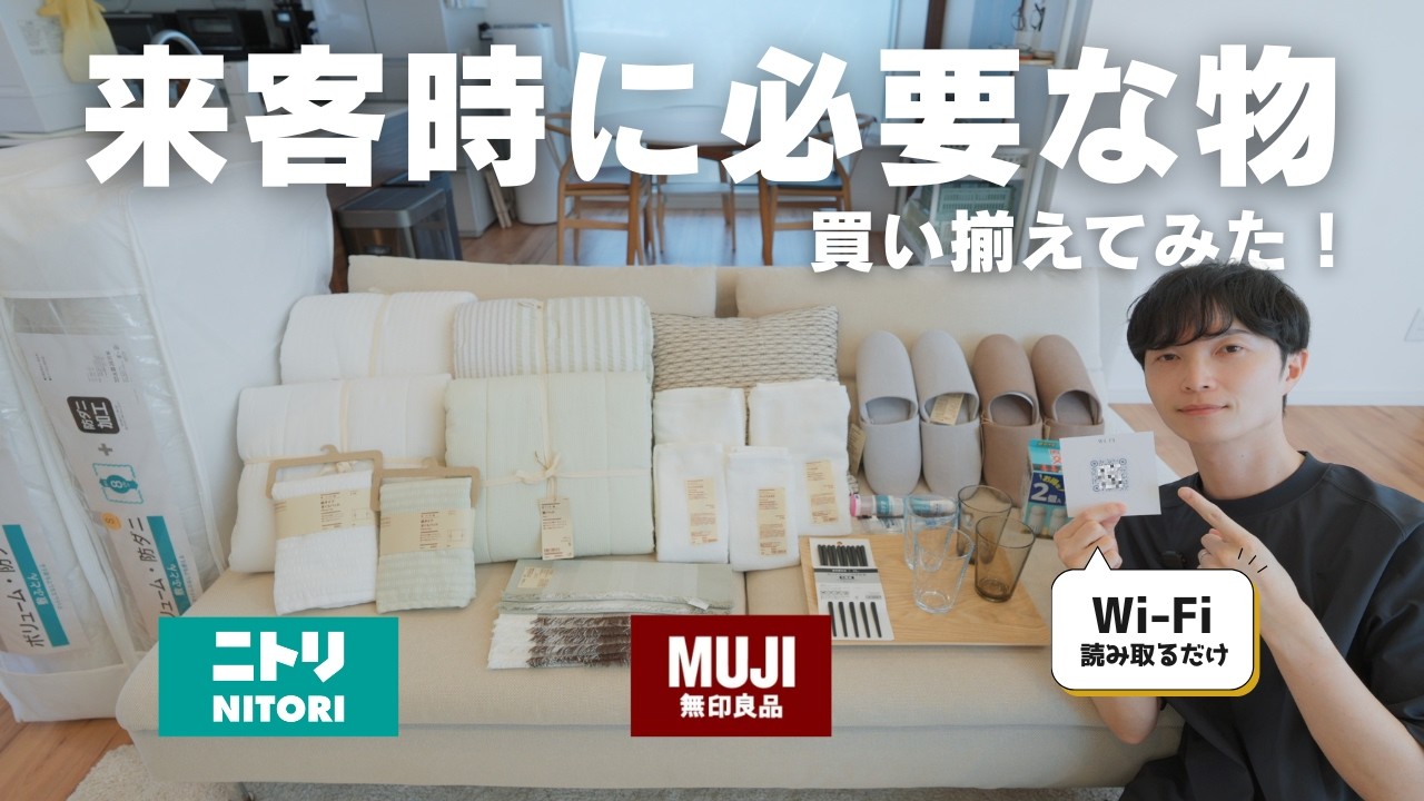 【夏の来客準備】何揃えればいい?おもてなし用にニトリと無印良品で買い足したアイテム全部見せます!