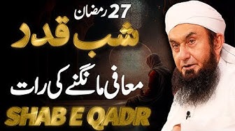 27 Ramadan Shab e Qadar Special Bayan Lailtul Qadr Bayan Molana Tariq Jameel Latest Bayan