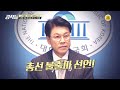 강적들 514회 예고 TV CHOSUN 231216 방송