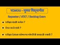#YCMOU - #Online_Exam - #User Manual मुक्त विद्यापीठ ऑनलाईन परीक्षा - मार्गदर्शन पुस्तिका