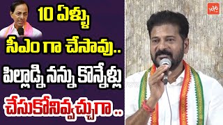 CM Revanth Reddy Special Request To KCR | Etela Rajender | Lok sabha Elections | YOYO TV Channel