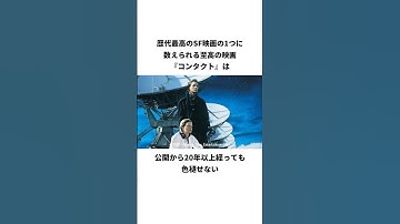 映画『コンタクト』の紹介