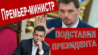 После этого видео премьер-министр Украины аж побледнел. ШОКИРУЮЩИЙ Инсайд После этого видео премьер-министр Украины аж побледнел. ШОКИРУЮЩИЙ Инсайд
