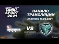 No Regrets vs Revenge | TankiSport 2021 Season I  | Qualifiers 4 | 10.02.2021