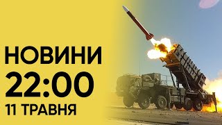 Новини на 22:00 11 травня. Вибух у Броварах і Харкові та ситуація на Харківщині