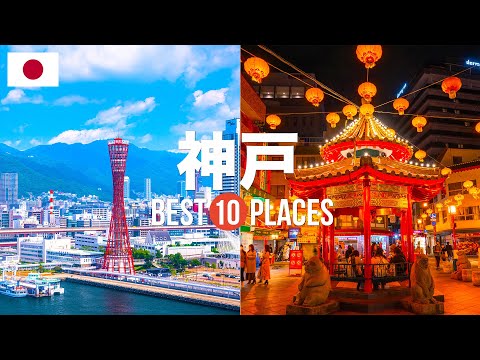 兵庫・神戸観光おすすめスポット10選!定番人気スポットや穴場の見どころを紹介