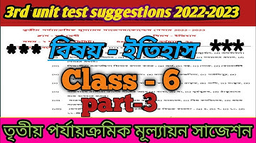 class 6 third unit test question paper 2022 history.#3rd_unit_test_2022 #third_unit_test_2022