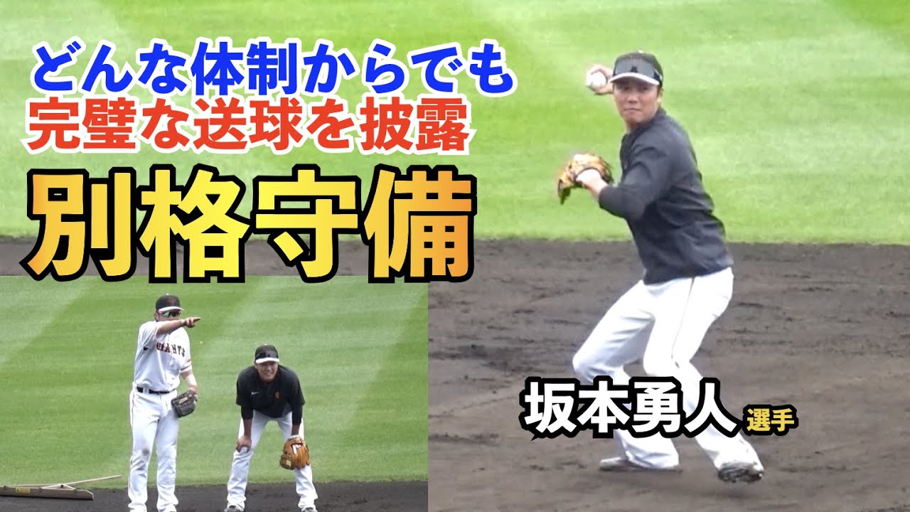 巨人松田宣浩選手が自らアドバイスをもらいにいく場面も！どんな体制からでも完璧な送球を披露する坂本勇人選手のさすがの守備力！読売ジャイアンツ 春季キャンプ