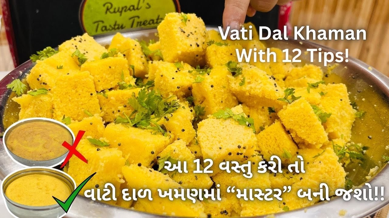 "વાટી દાળ ખમણ" બનાવવામાં આ ભૂલ ના કરતા! Vati Dal Khaman with 12Tips! Gujarati Vati Dal Khaman Recipe