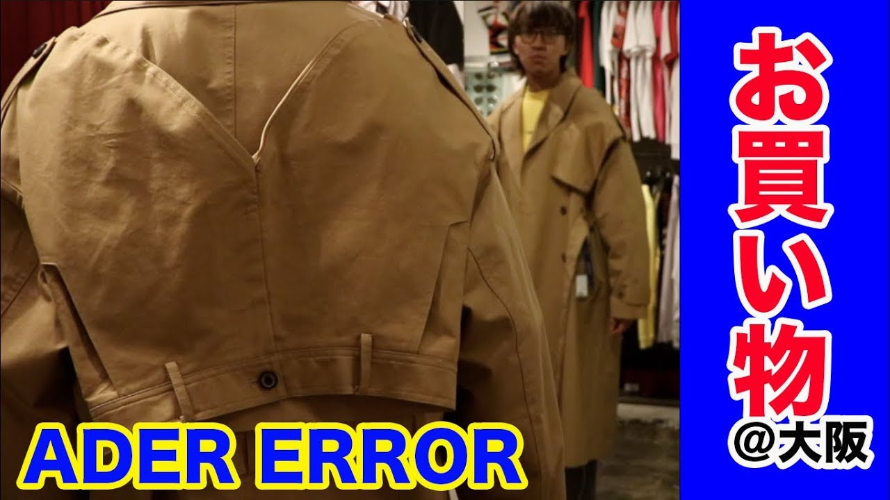 ADERERROR/アーダーエラー　トレンチコート　カットオフ 韓国 アーダーエラー】大阪のセレクトショップでお買い物 - YouTube