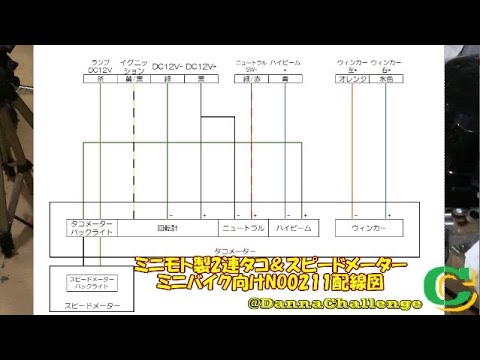 Dcr378 配線図公開 ミニモト製2連タコ スピードメーターミニバイク向けno 0211取付 Youtube