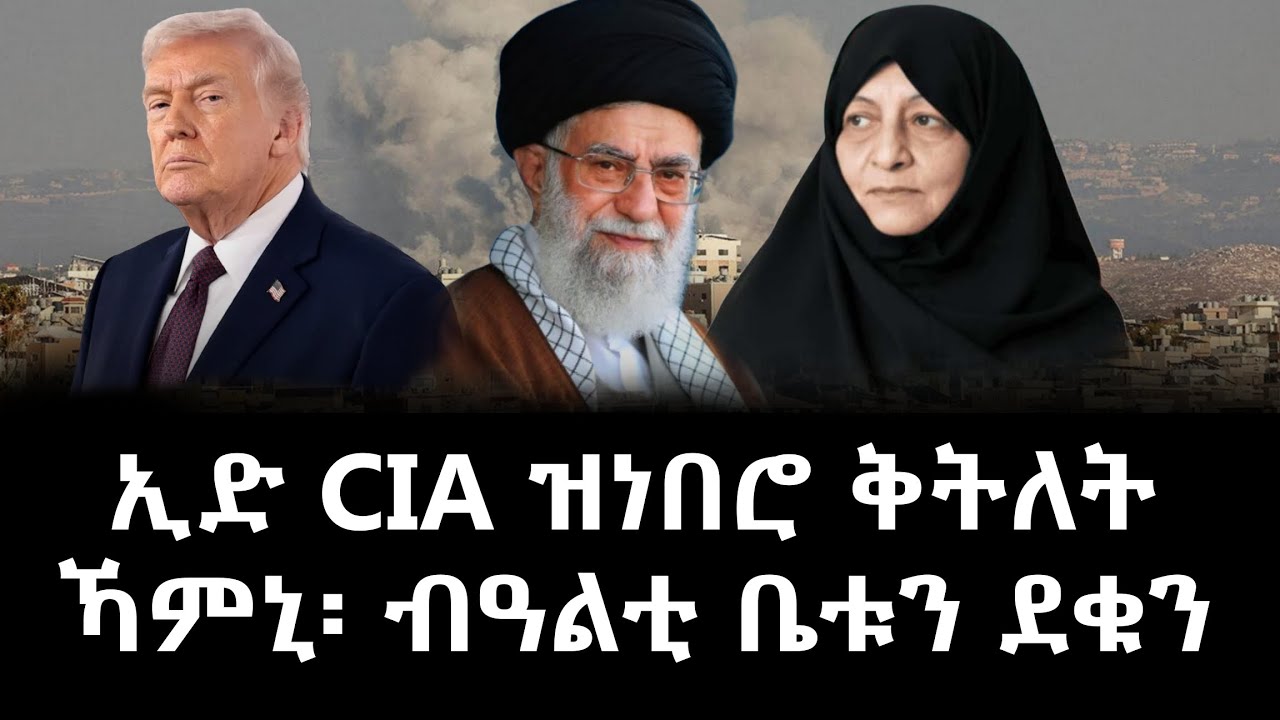 ኢድ ማእከል ወኪል ስለያ ዝነበሮ ቅትለት ኣያቶላህ