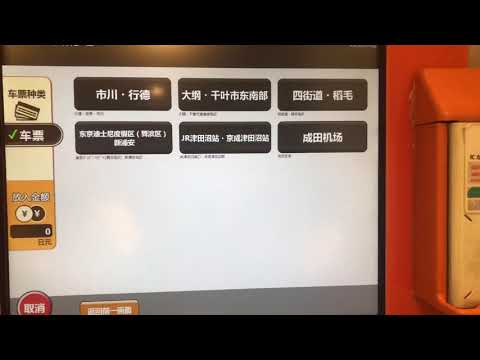 羽田機場到東京迪士尼