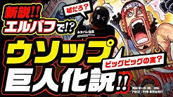 Yude Ron One Piece Theory Youtube