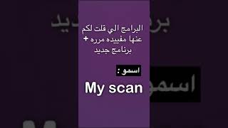 برامج مفيدة لعمل مسح ضوئي لوثائق الجامعة مع تطبيق عملي♥️ screenshot 3