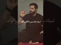 لبيك ياحسين بالاهل والولد استوريات حسينيه الهم صلي على محمد 