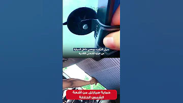 حافظ على سيارتك وحمايتها مع غطاء الزجاج الأمامي الكبير القابل للسحب المغرب 