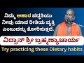 #kannadapravachanagalu | Bhagavad Gita | Try practicing these Dietary habits @kundantvkannada