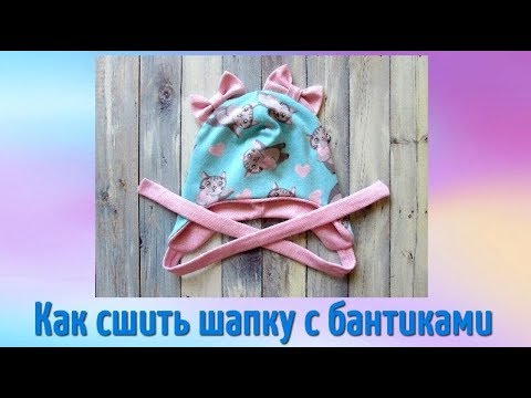 Шапка для девочки своими руками сшить