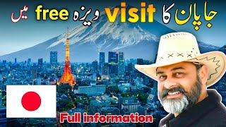 Visa of Japan  | immigration of Japan | iftikhar Ahmed usmani | جاپان کا فری ویزا