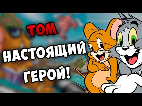 Видео: Том и Джерри на самом деле лучшие друзья?