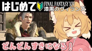 【FF14／FFXIV 漆黒編#14】5.1！希望に満ち溢れた世界へ【Vtuber／なずみちゃん】