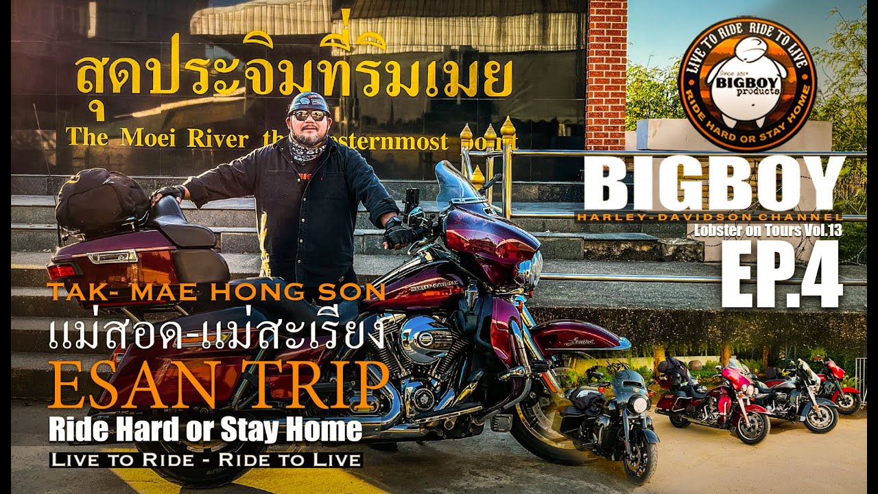 Harley-Davidson Esan Trip EP.4 : บนถนน 105 แม่สอดแม่สะเรียงชายแดนไทยพม่า ตอนกลางคืน