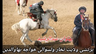 جالبترین مسابقه بزکشی ولایت تخار ولسوالی خواجه بهاوالدین کندز بدخشان Buzkahsi Afghanistan Takhar