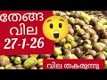 Kerala market today. today coconut rate 27-1-26.agricalture. Malayalam