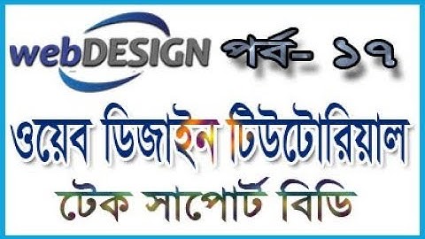 basic web design tutorial  part 17 | web design tutorial for beginners | How to learn web design