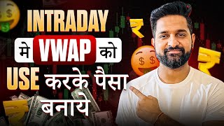 VWAP Adjustment in Intraday Trading | How to successfully use VWAP | Theta Gainers