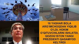 16 ёшли бола арғимчоқдан йиқилиб ўлди, ҳоким ўқитувчиларни ишлатди, Остонанинг номи Нурсултон бўлди