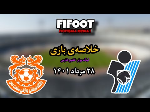 خلاصه ی بازی پیکان و مس کرمان ۲۸ مرداد ۱۴۰۱