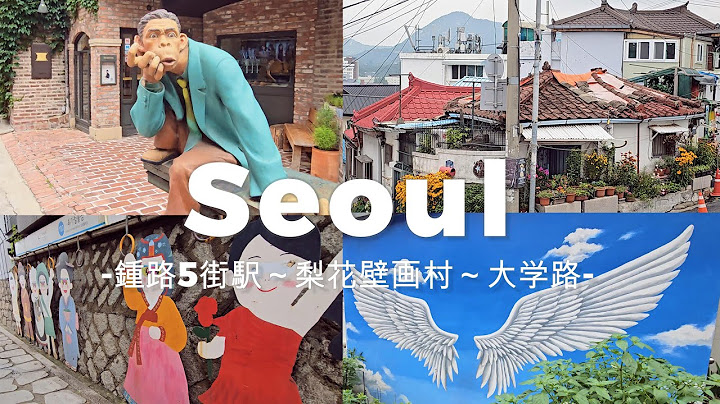 【Marron Family】종로5가부터 이화 벽화마을, 대학로까지 걷는 서울 산책/鍾路5街から梨花壁画マウル、大学路まで歩くソウル散歩 /2025 06
