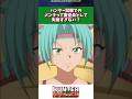 ハンター試験のメンチって審査員として失格すぎない? #ハンターハンター #shorts