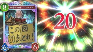 【緊急/新弾】超簡単エズディア10ターン確定20点OTK【Shadowverse: Worlds Beyond】
