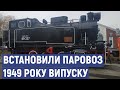 День залізничника у Краматорську відзначили відкриттям пам’ятника - паровоза