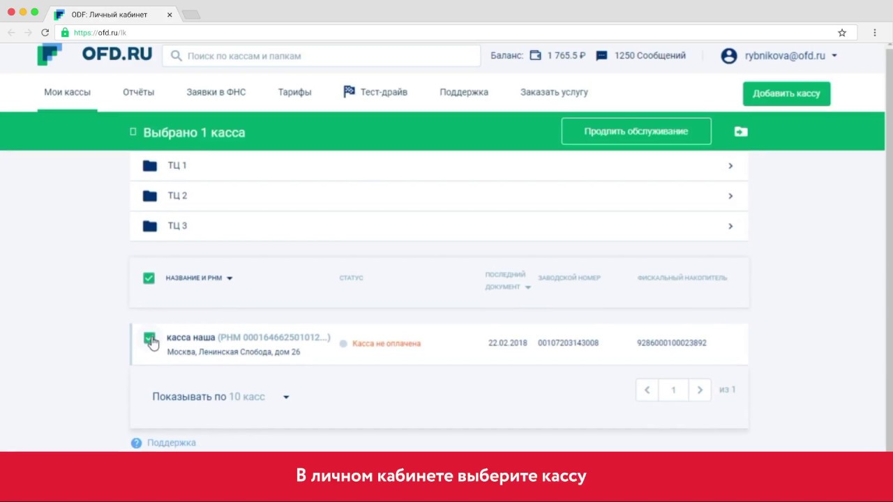 Https org ofd ru. ОФД личный кабинет. Касса ОФД личный кабинет. ОФД ру. 1 ОФД кабинет.
