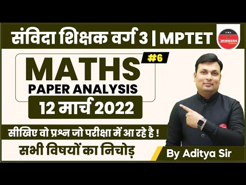 Samvida Shikshak Varg 3 2022 | MPTET EXAM ANALYSIS |  | Maths Analysis | Exam Analysis by Aditya Sir