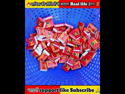 माचिस की तीलियों से बनाया Real life ड्रेगन @MRINDIANHACKER @CrazyXYZ - New experiment-️ - माचिस की तीलियों से बनाया Real life ड्रेगन @MRINDIANHACKER @CrazyXYZ - New experiment-️