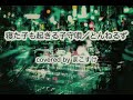 寝た子も起きる子守唄(とんねるず)歌ってみたよ。covered by まこすけ