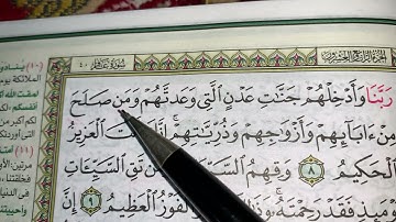 كيف نطبق قواعد التجويد عند قراءة سورة غافر ج٢