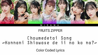FRUITS ZIPPER - Choumedetai Song ~Konnani Shiawasede iinokana?~ | Color Coded Lyrics (KAN/ROM/EN/ID)