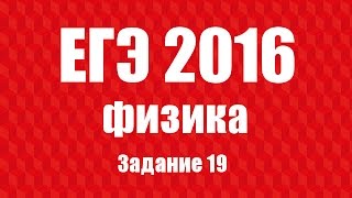 Демо версия ЕГЭ по физике 2016. Задание 19. Изотопы Демо версия ЕГЭ по физике 2016. Задание 19. Изотопы