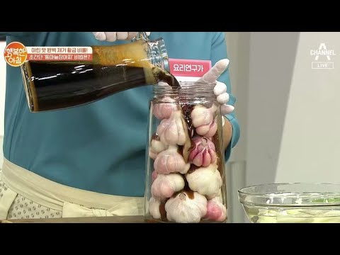 [초간단 레시피] 최강 밥도둑 ★<strong>통마늘장아찌</strong>★ 만들기 ③ | 행복한 아침 345 회