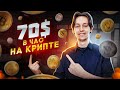 Криптовалюта с НУЛЯ | СВЯЗКА на P2P Арбитраже крипты